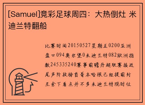 [Samuel]竞彩足球周四：大热倒灶 米迪兰特翻船