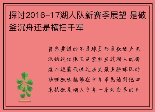 探讨2016-17湖人队新赛季展望 是破釜沉舟还是横扫千军