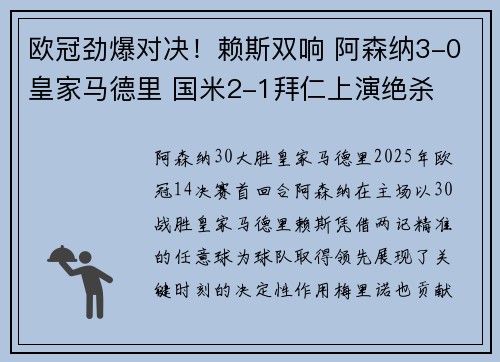 欧冠劲爆对决！赖斯双响 阿森纳3-0皇家马德里 国米2-1拜仁上演绝杀