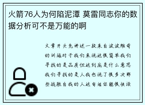 火箭76人为何陷泥潭 莫雷同志你的数据分析可不是万能的啊